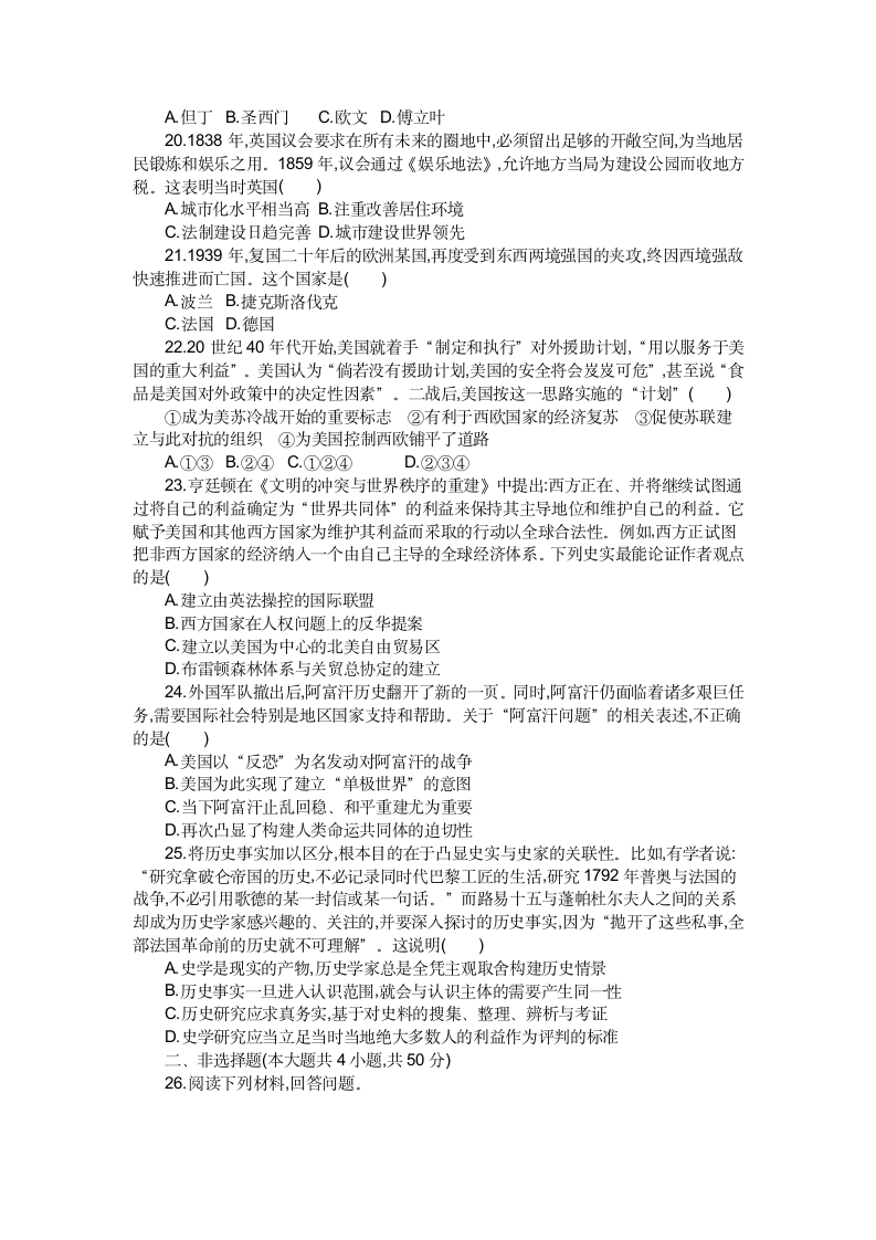 2023届浙江省高考历史选考综合测试卷(六)（含解析）.doc第4页