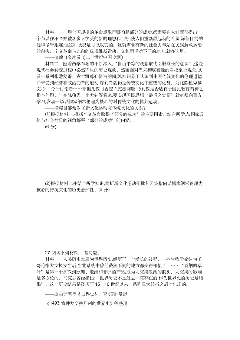 2023届浙江省高考历史选考综合测试卷(六)（含解析）.doc第5页