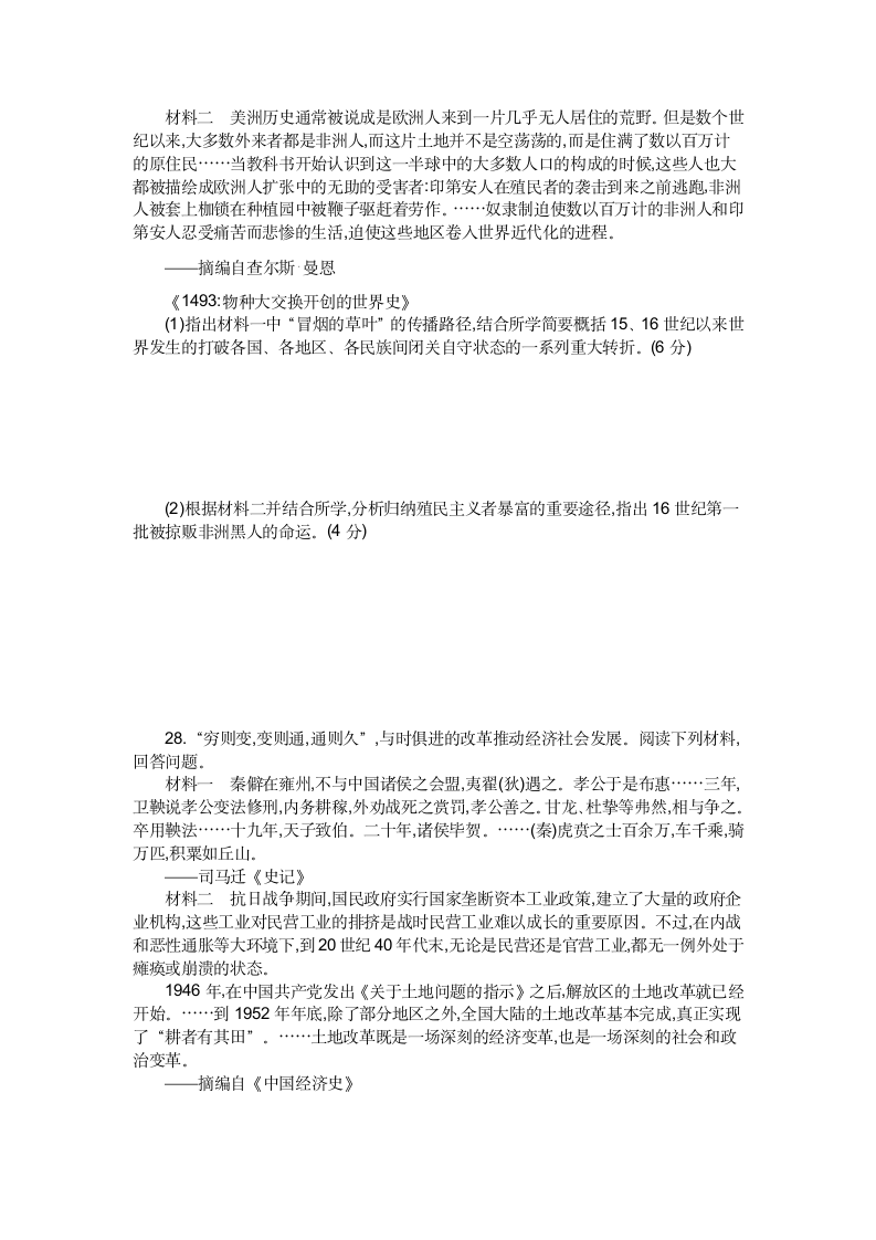 2023届浙江省高考历史选考综合测试卷(六)（含解析）.doc第6页