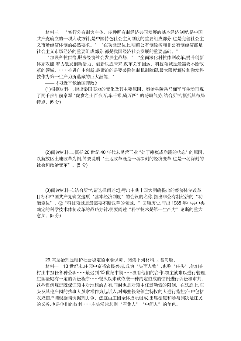 2023届浙江省高考历史选考综合测试卷(六)（含解析）.doc第7页