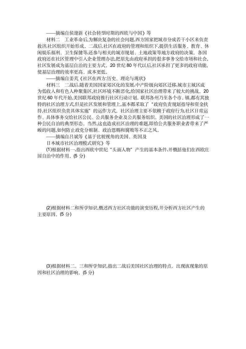 2023届浙江省高考历史选考综合测试卷(六)（含解析）.doc第8页