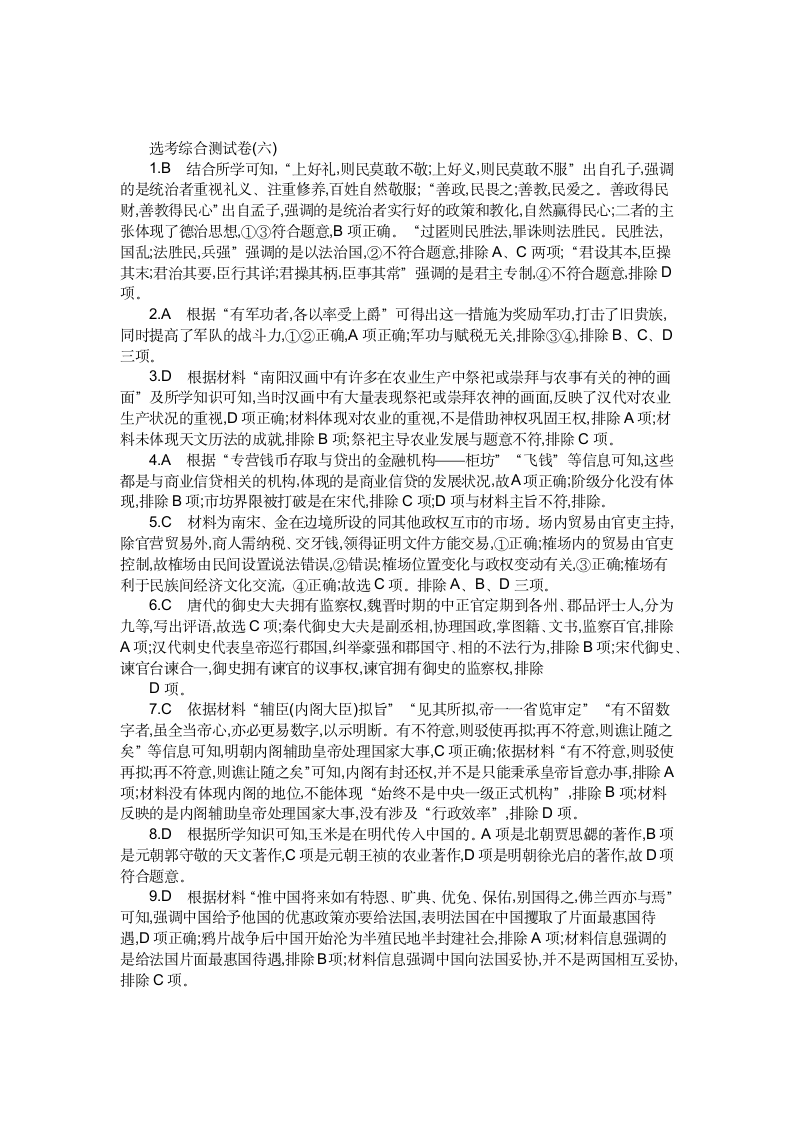 2023届浙江省高考历史选考综合测试卷(六)（含解析）.doc第9页