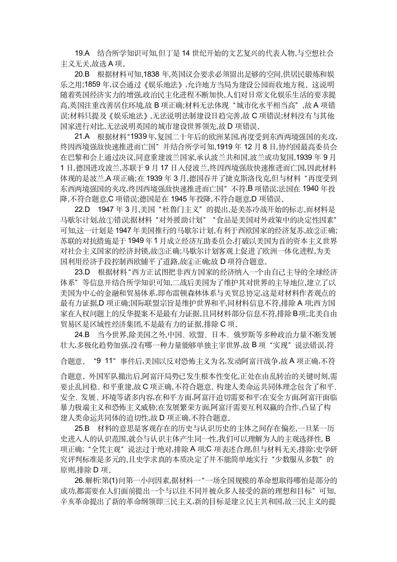 2023届浙江省高考历史选考综合测试卷(六)（含解析）.doc第11页