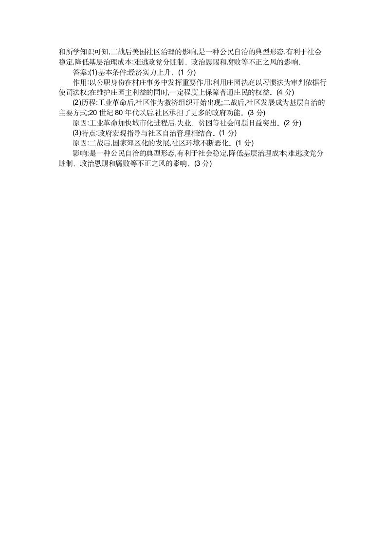 2023届浙江省高考历史选考综合测试卷(六)（含解析）.doc第14页