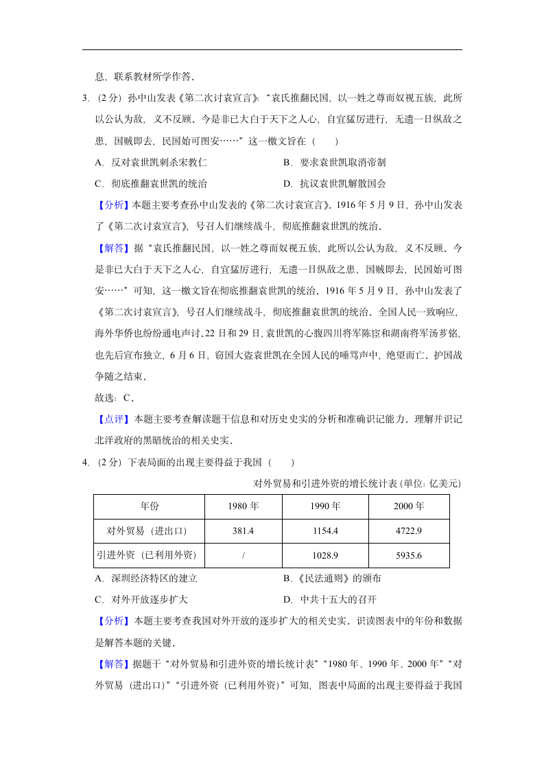 【备战2022】初中历史中考模拟试卷（十二）（含解析答案）.doc第8页