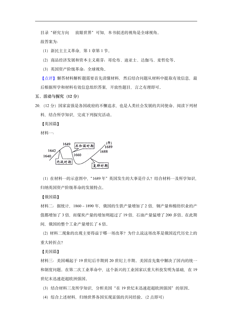 【备战2022】初中历史中考模拟试卷（十二）（含解析答案）.doc第19页