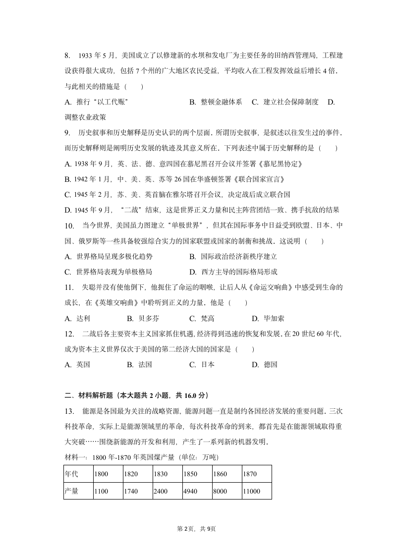 2023年甘肃省白银市中考历史一模试卷（含解析）.doc第2页