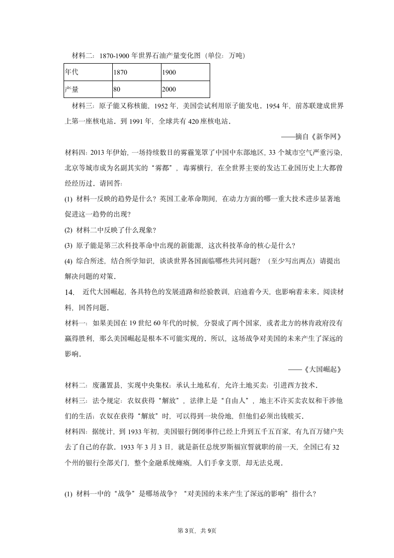 2023年甘肃省白银市中考历史一模试卷（含解析）.doc第3页