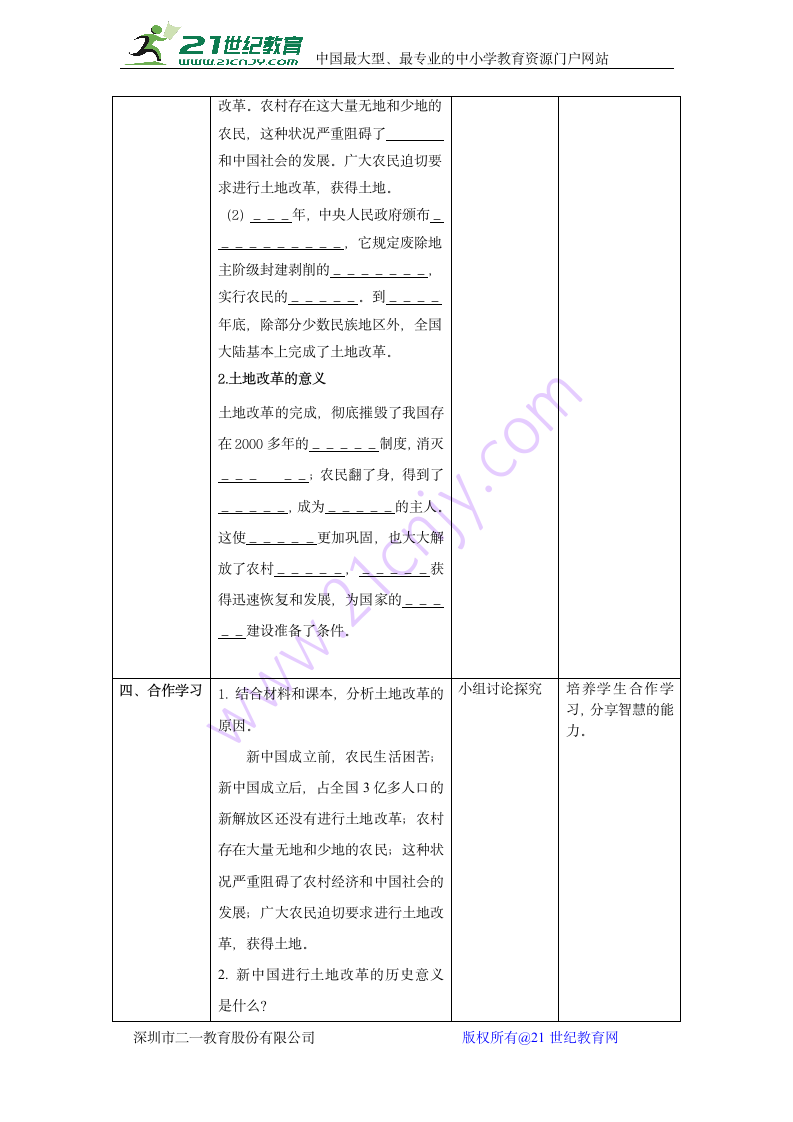 部编人教版八年级历史下第一单元第3课 土地改革教案.doc第2页