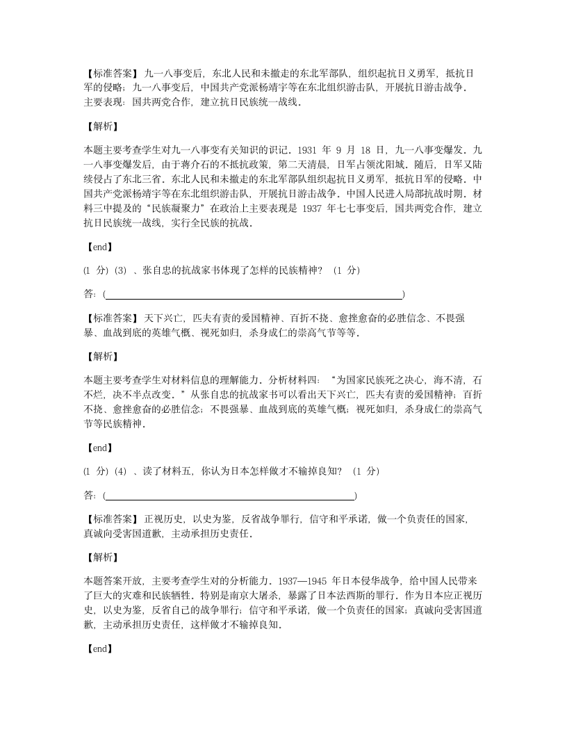 湖北省襄阳市2015年九年级全一册历史中考真题试卷.docx第8页