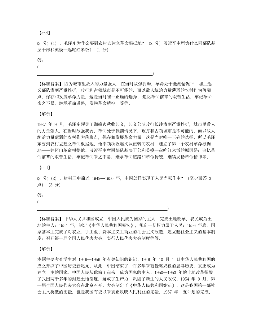 湖北省襄阳市2015年九年级全一册历史中考真题试卷.docx第11页