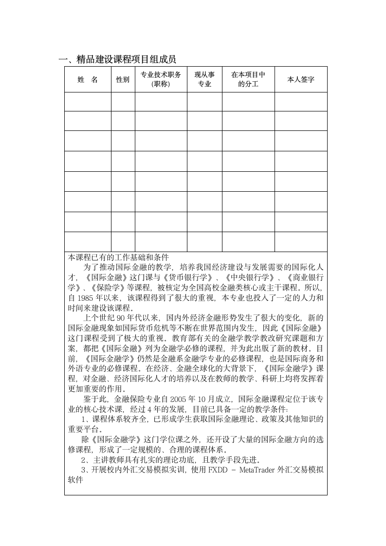 国际金融精品课程申报表.doc第2页