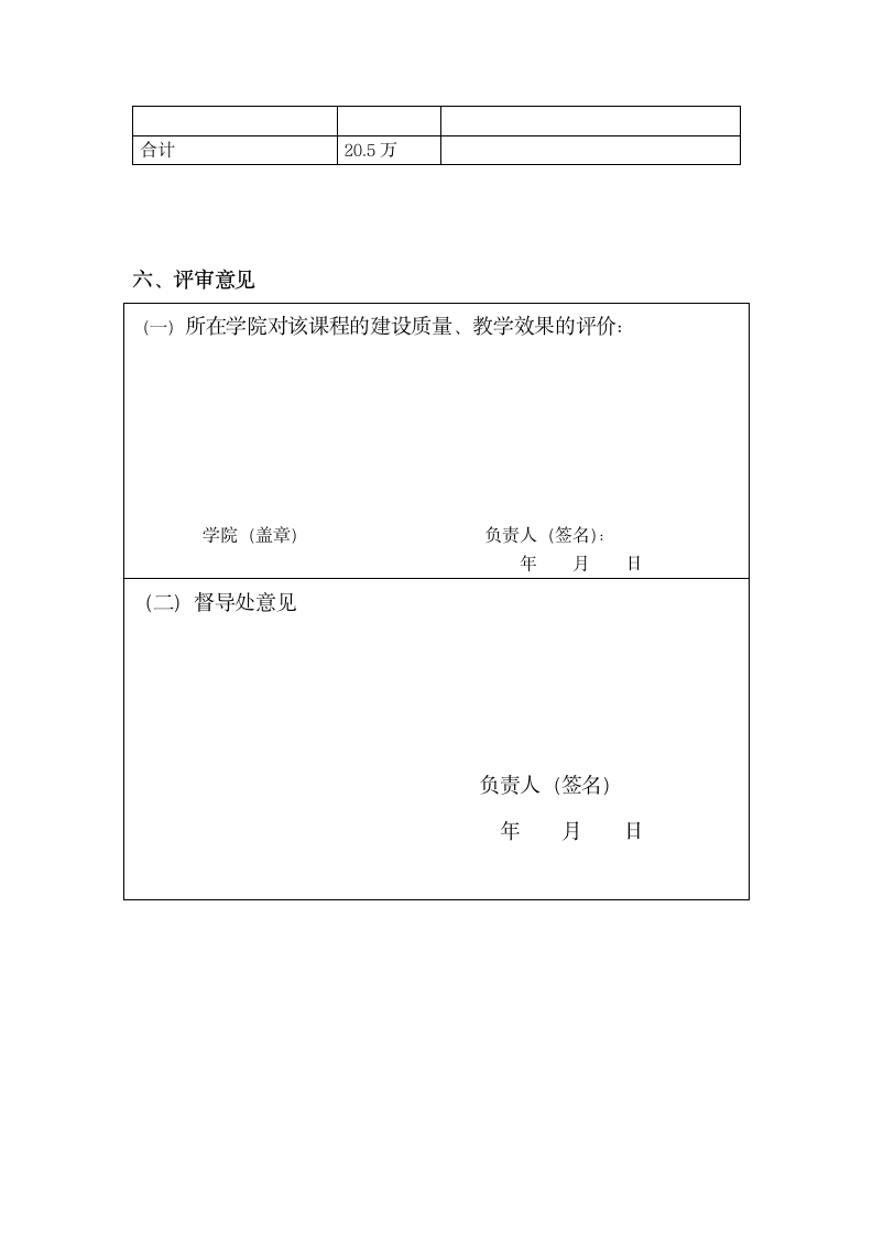 国际金融精品课程申报表.doc第8页