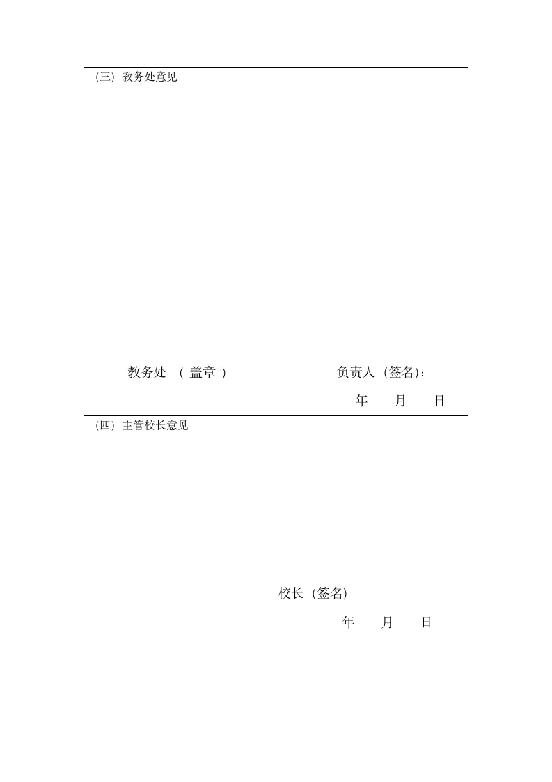 国际金融精品课程申报表.doc第9页