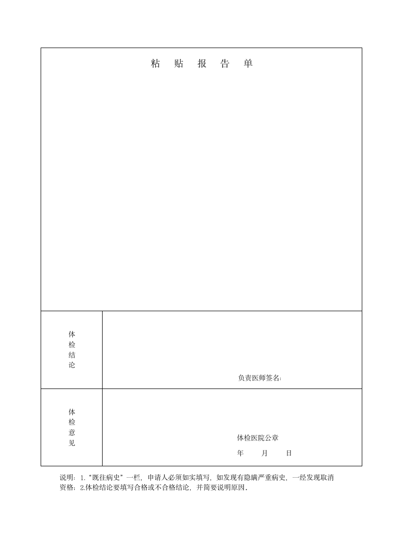 入职体检登记表.docx第2页