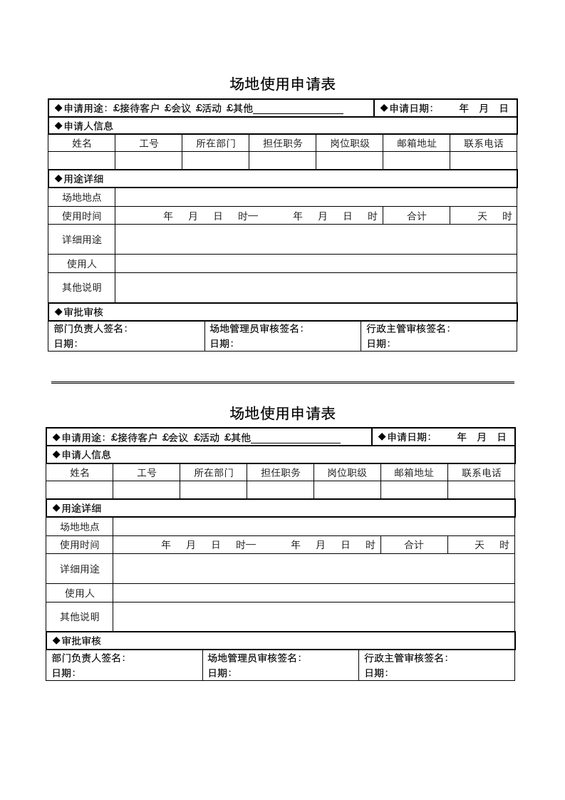 场地使用申请表.docx第1页