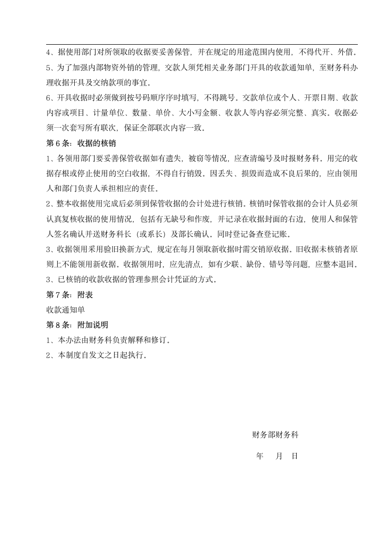 公司收款收据管理规定.docx第2页