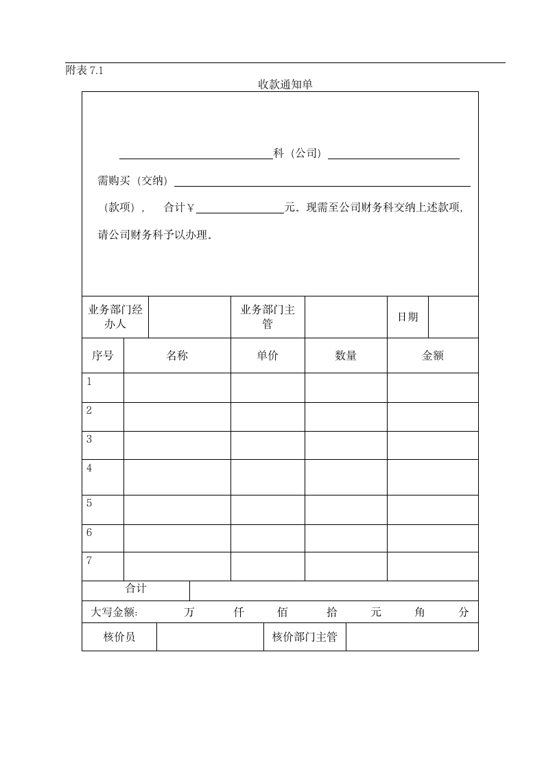 公司收款收据管理规定.docx第3页