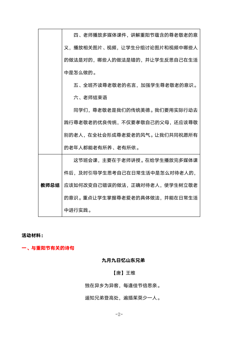 主题班会《重阳节》教案及活动材料.doc第2页