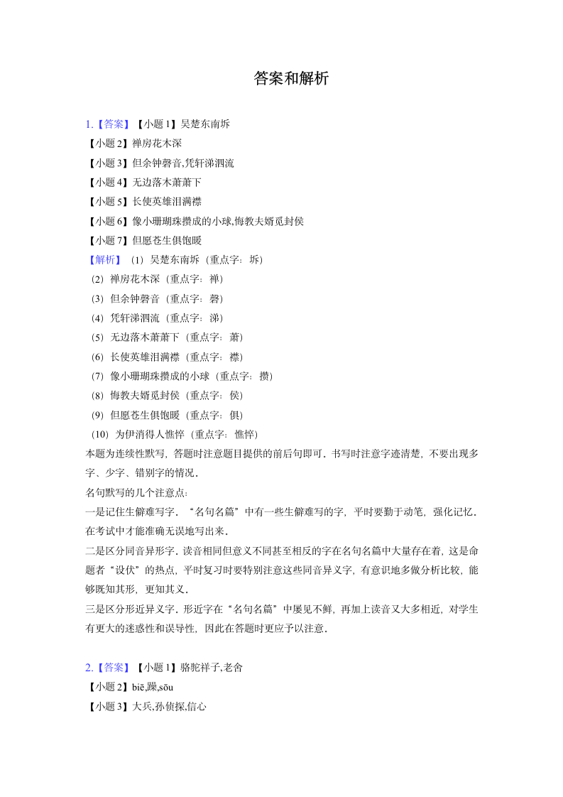 安徽省滁州市定远县青山初级中学2022-2023学年七年级下学期期中语文试题（word版含答案）.doc第6页