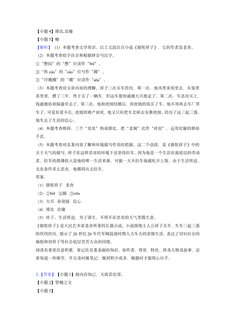 安徽省滁州市定远县青山初级中学2022-2023学年七年级下学期期中语文试题（word版含答案）.doc第7页