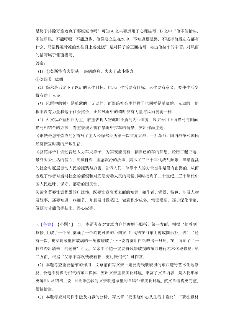 安徽省滁州市定远县青山初级中学2022-2023学年七年级下学期期中语文试题（word版含答案）.doc第9页