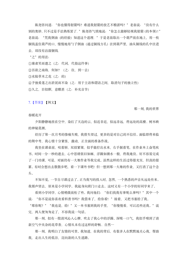 安徽省滁州市定远县青山初级中学2022-2023学年七年级下学期期中语文试题（word版含答案）.doc第12页