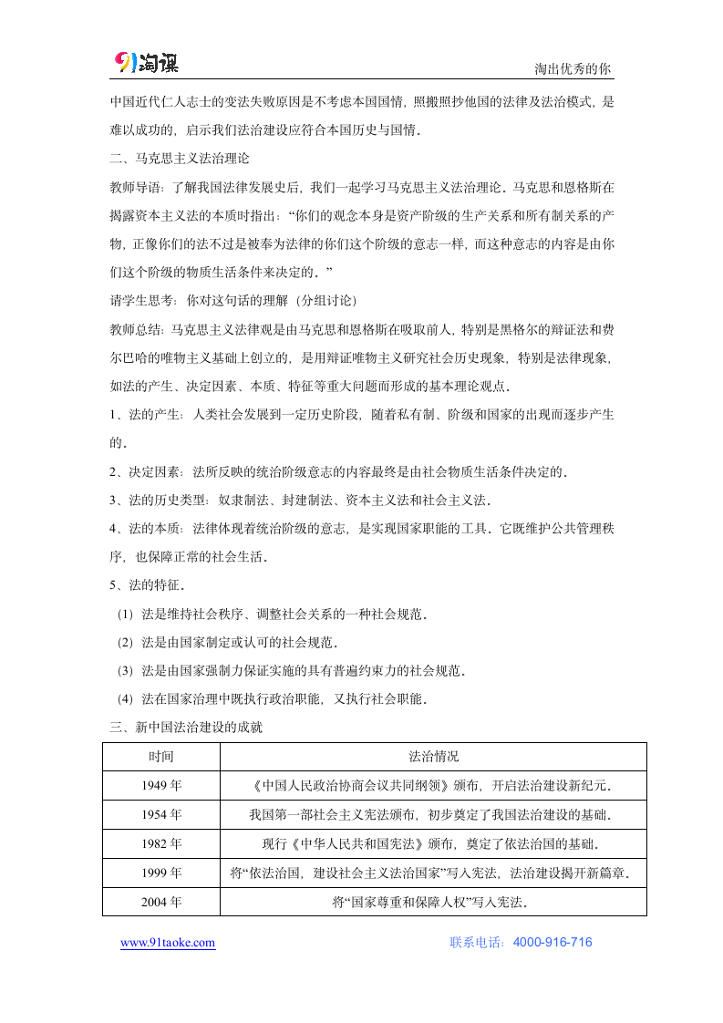 政治-部编版-必修3-教学设计2：7.1 我国法治建设的历程.doc-第七课 第1课时 我国法治建设的历程-第三单元 全面依法治国-教学设计.doc第3页