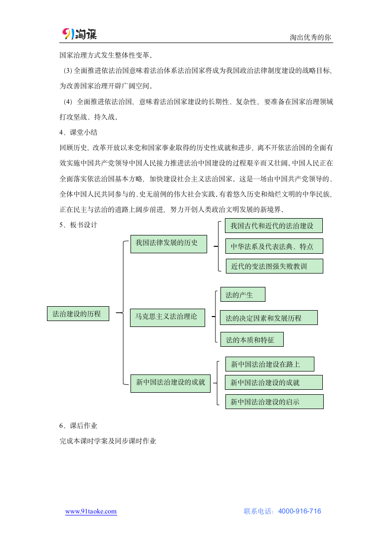 政治-部编版-必修3-教学设计2：7.1 我国法治建设的历程.doc-第七课 第1课时 我国法治建设的历程-第三单元 全面依法治国-教学设计.doc第5页