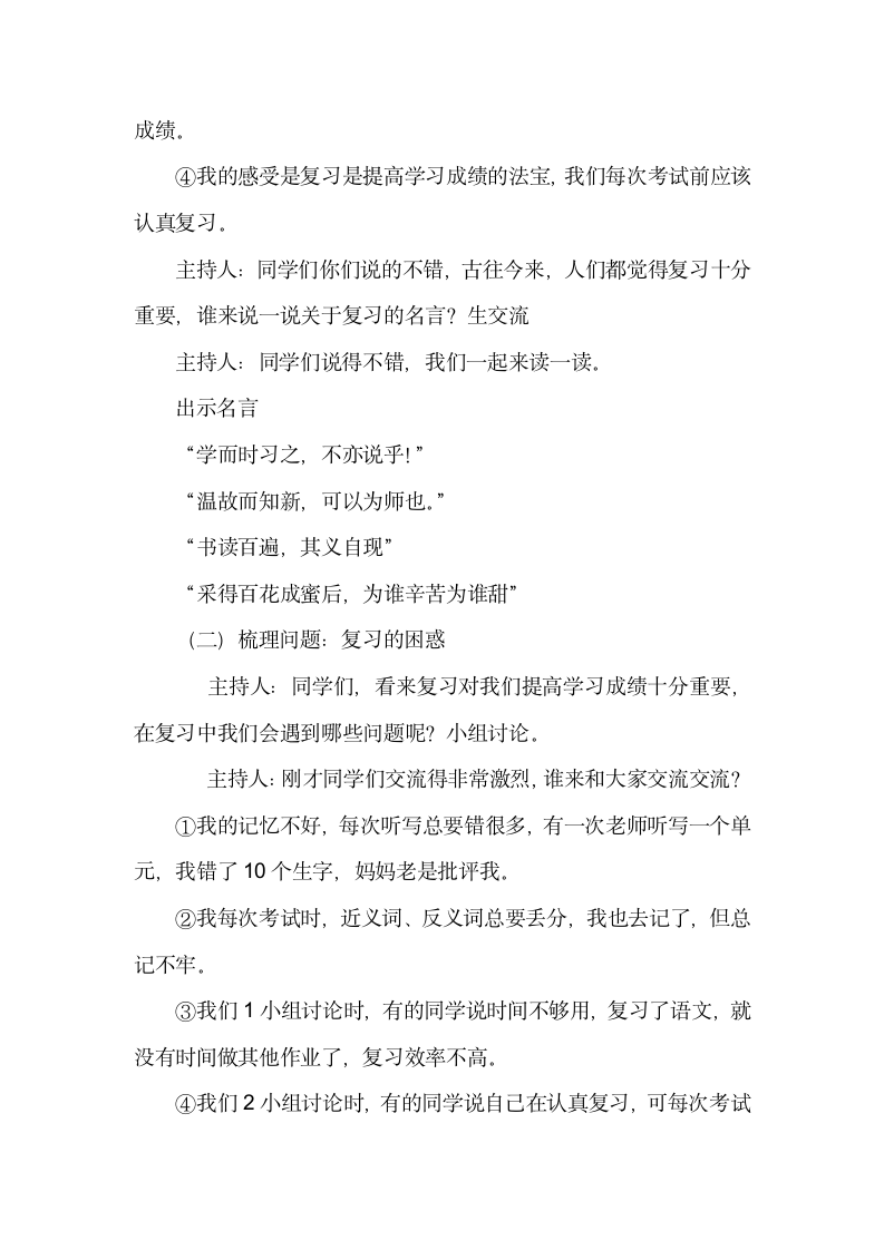 六年级上册班会教案　“期末复习总动员”班队会活动方案　　通用版.doc第2页