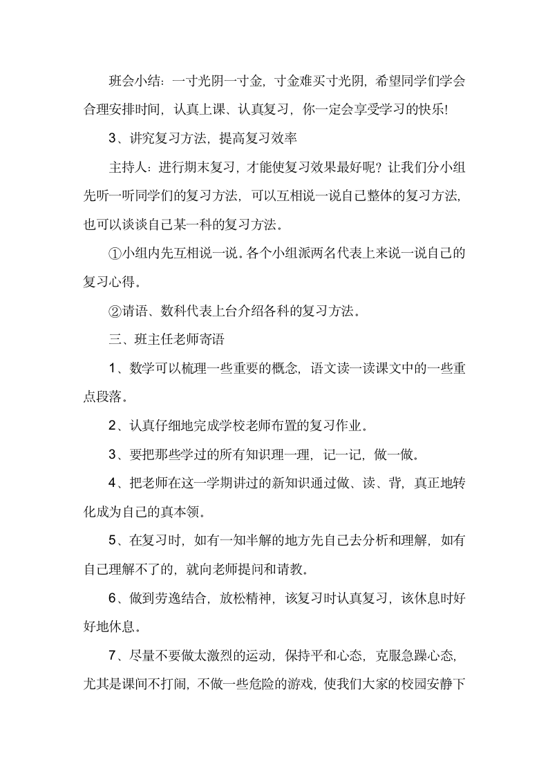 六年级上册班会教案　“期末复习总动员”班队会活动方案　　通用版.doc第4页