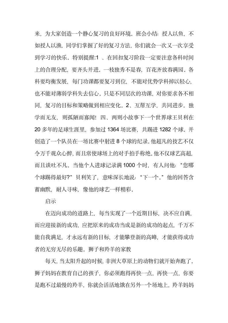 六年级上册班会教案　“期末复习总动员”班队会活动方案　　通用版.doc第5页