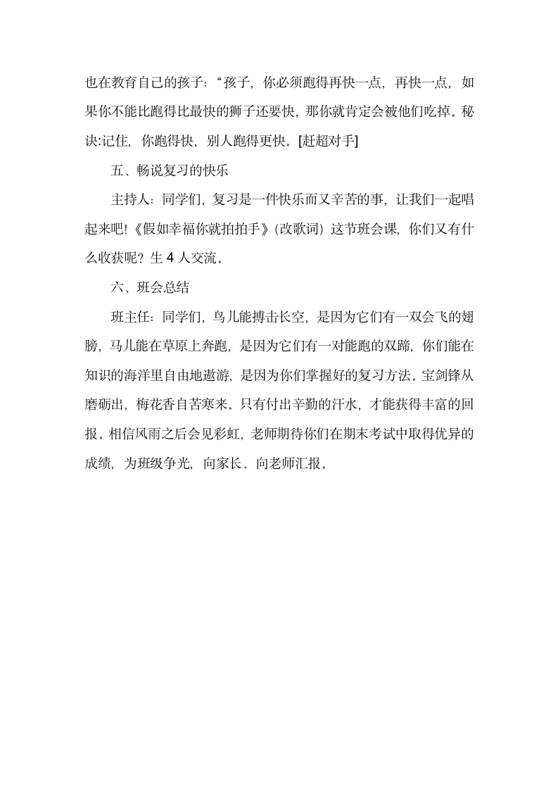 六年级上册班会教案　“期末复习总动员”班队会活动方案　　通用版.doc第6页