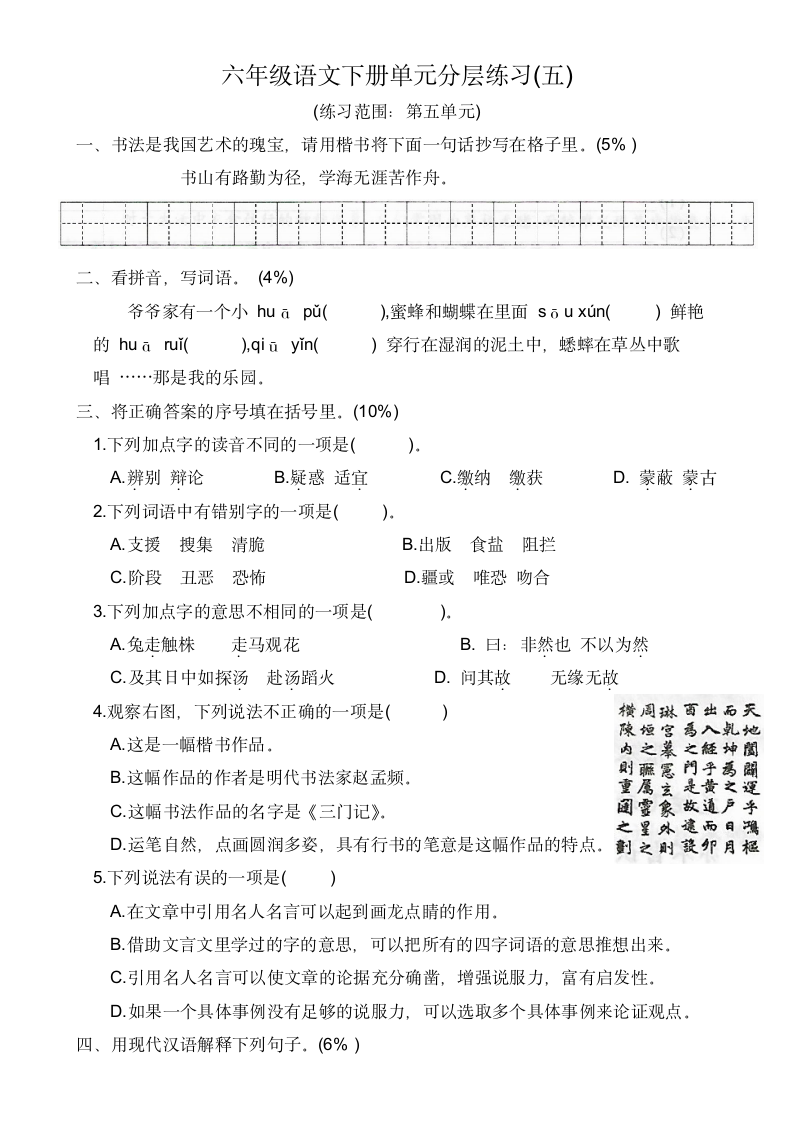 六年级语文下册单元分层测试五（有答案）.doc第1页