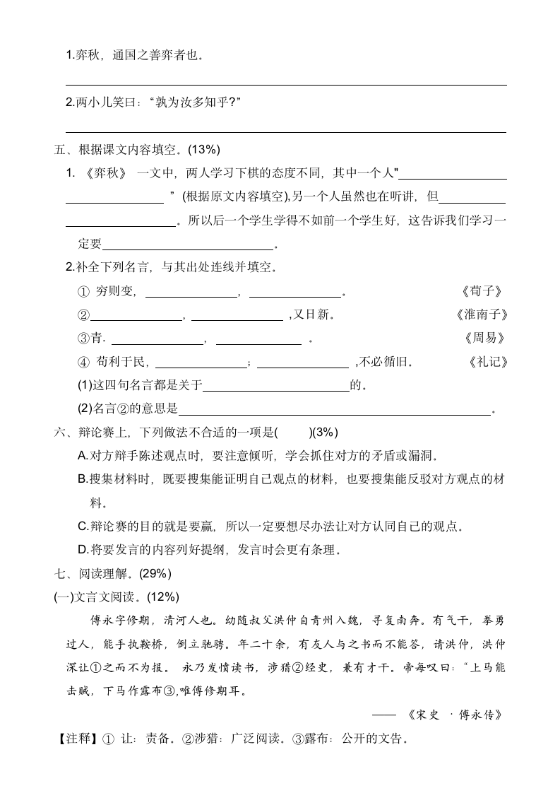 六年级语文下册单元分层测试五（有答案）.doc第2页