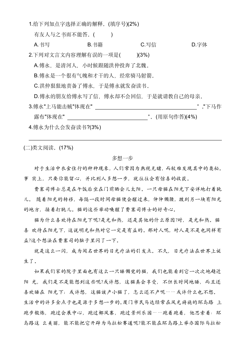 六年级语文下册单元分层测试五（有答案）.doc第3页