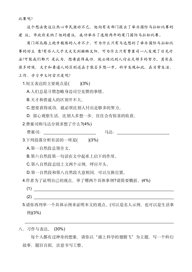 六年级语文下册单元分层测试五（有答案）.doc第4页