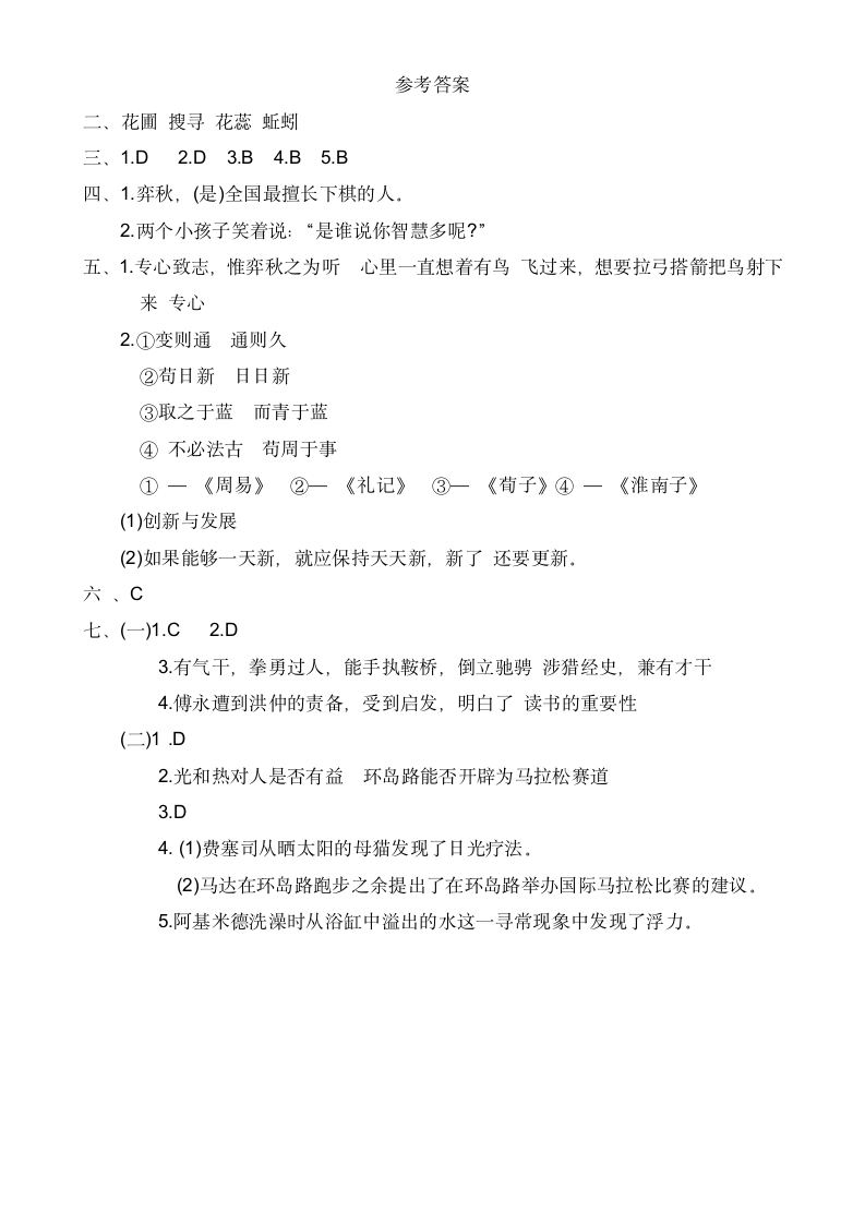 六年级语文下册单元分层测试五（有答案）.doc第5页