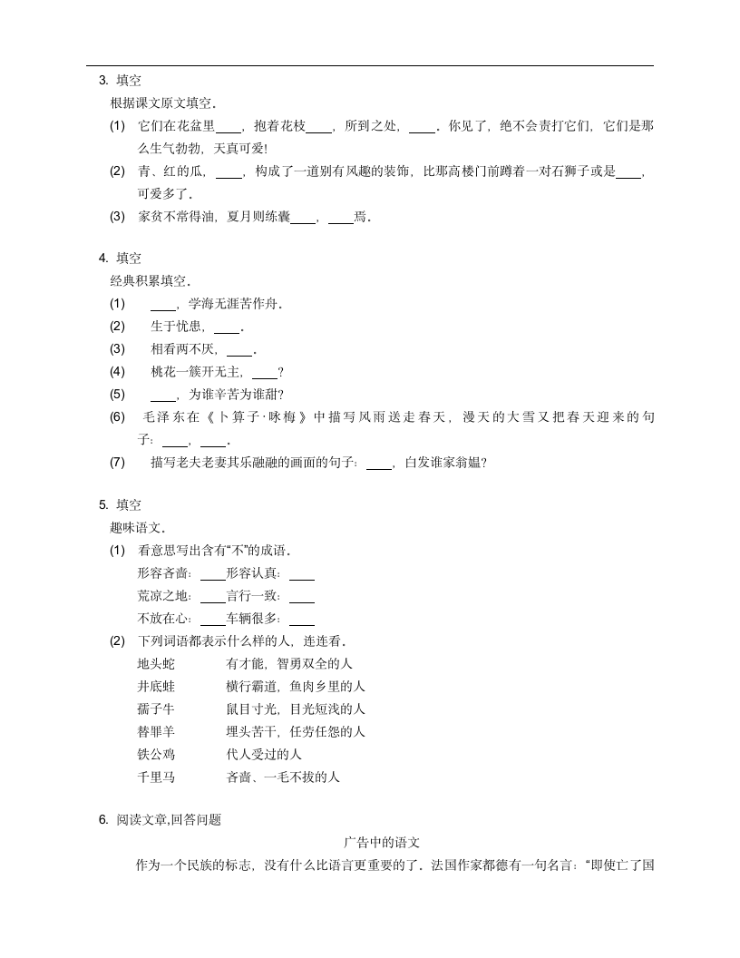 部编版四年级下册语文试题-2019-2020学年浙江省台州市临海市期末语文试卷  （含答案）.doc第2页