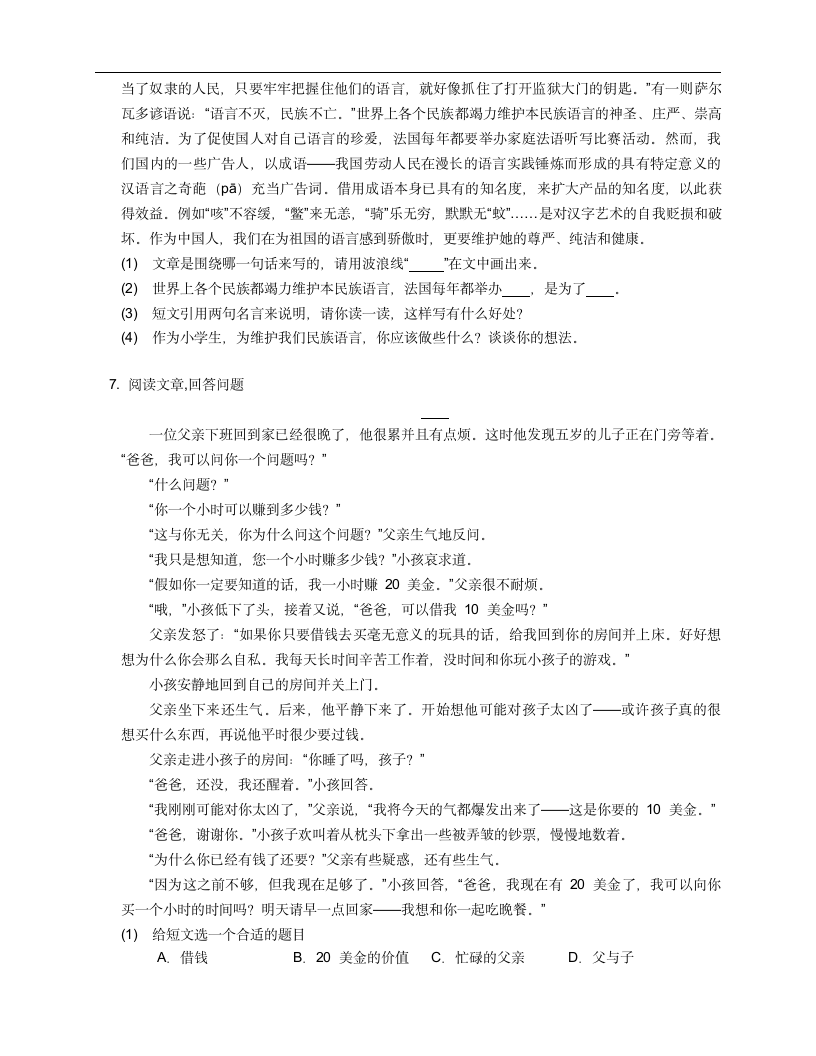 部编版四年级下册语文试题-2019-2020学年浙江省台州市临海市期末语文试卷  （含答案）.doc第3页