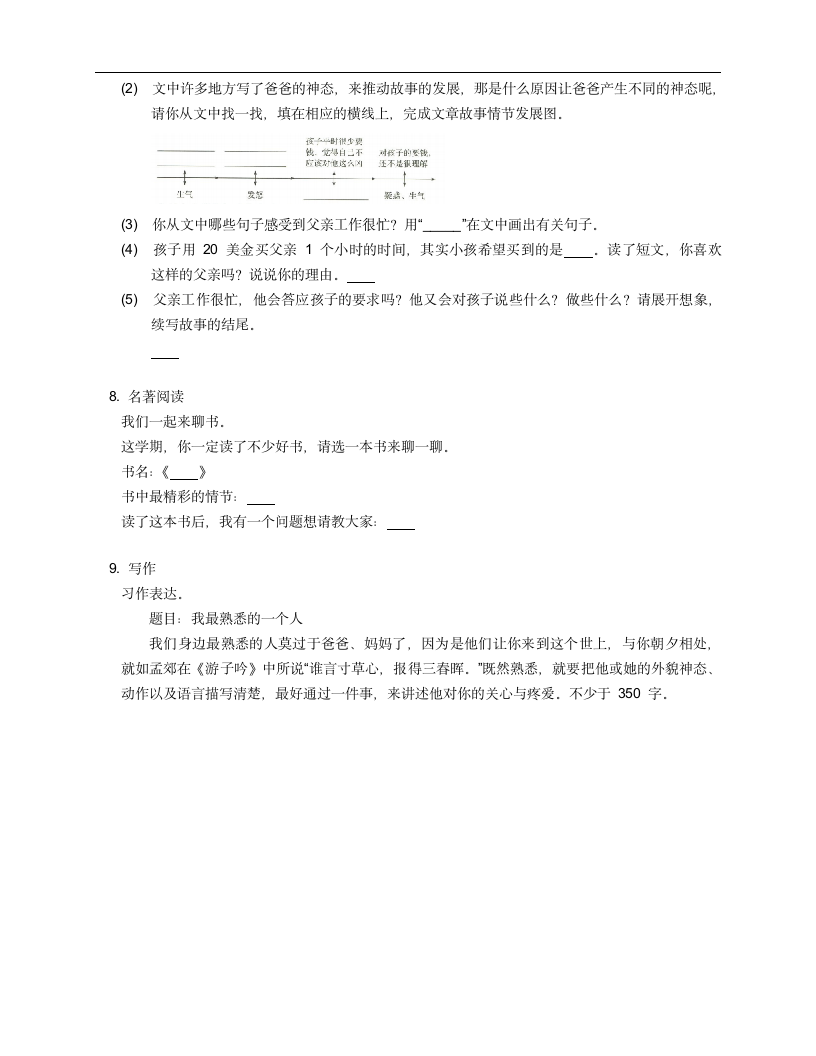 部编版四年级下册语文试题-2019-2020学年浙江省台州市临海市期末语文试卷  （含答案）.doc第4页