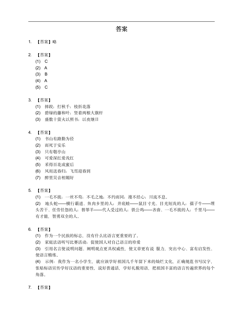 部编版四年级下册语文试题-2019-2020学年浙江省台州市临海市期末语文试卷  （含答案）.doc第5页