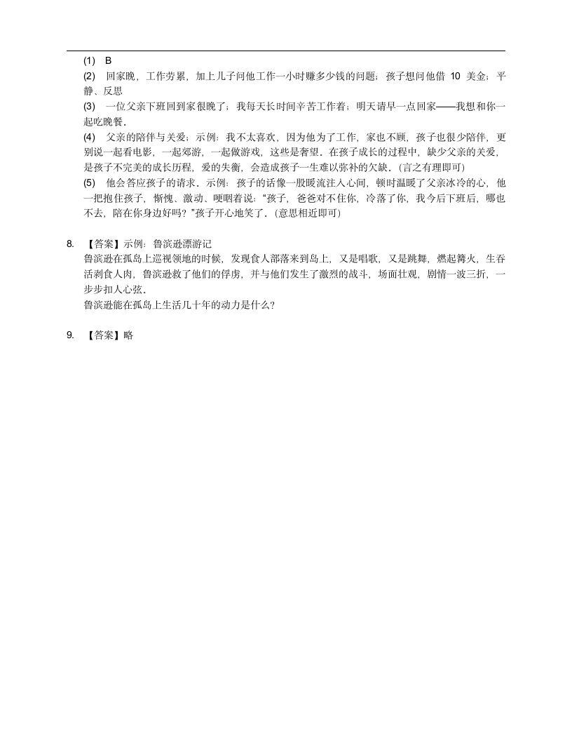 部编版四年级下册语文试题-2019-2020学年浙江省台州市临海市期末语文试卷  （含答案）.doc第6页