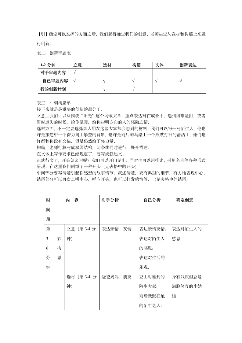 统编版语文小升初提分作文教案+真题演练-临考技巧一（2课时，共6页）.doc第5页