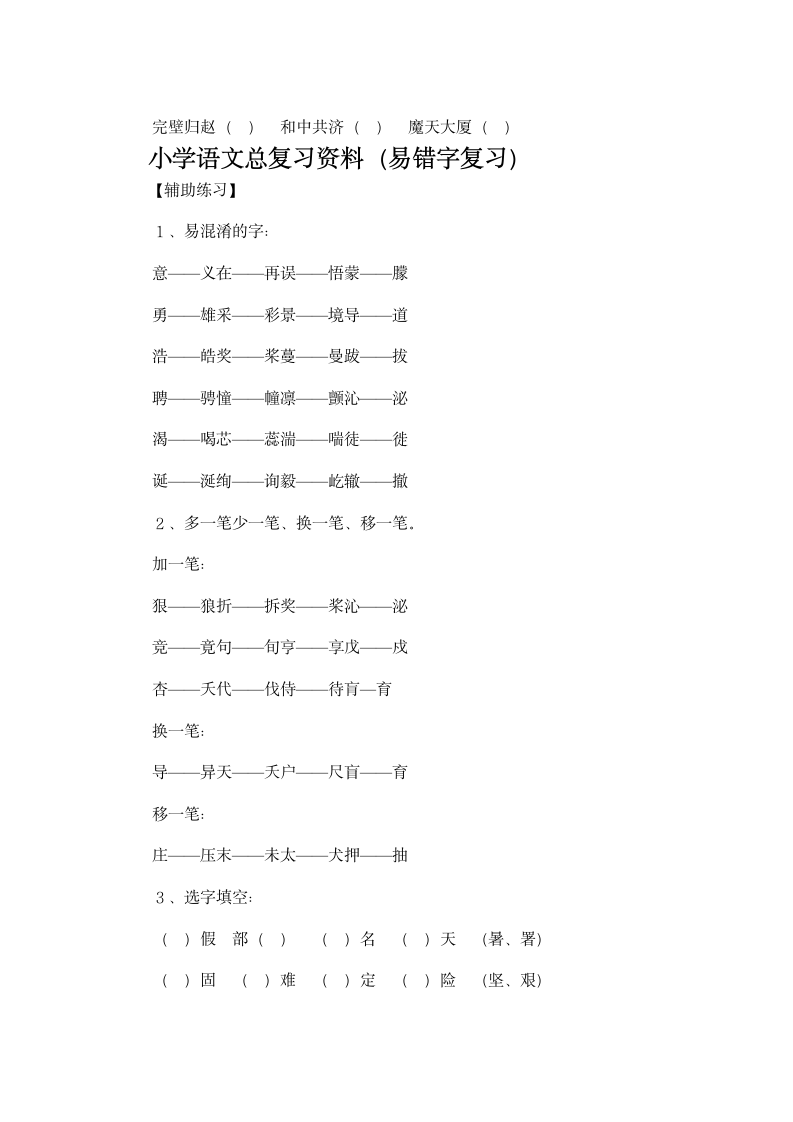 六年级下册语文总复习资料汇总.docx第10页