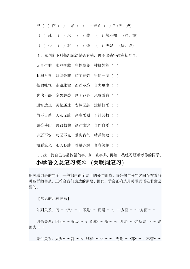 六年级下册语文总复习资料汇总.docx第11页