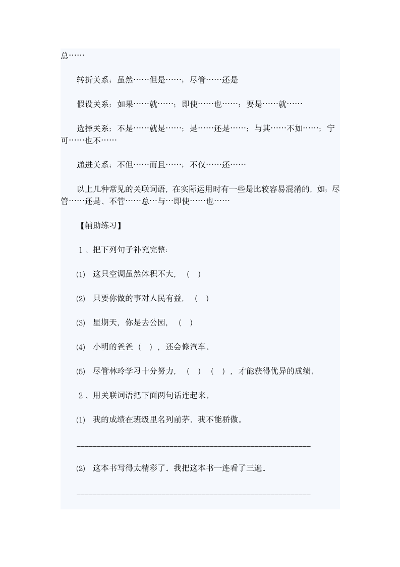 六年级下册语文总复习资料汇总.docx第12页