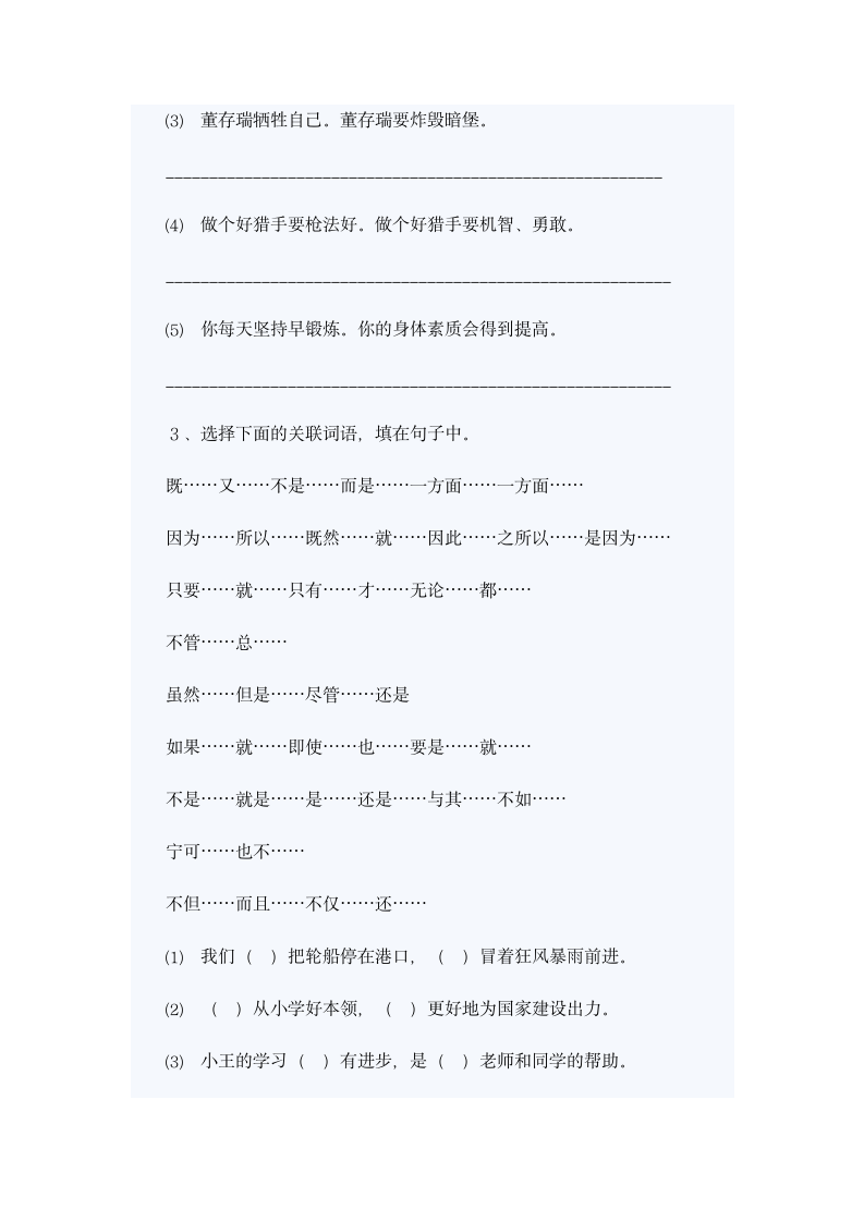 六年级下册语文总复习资料汇总.docx第13页