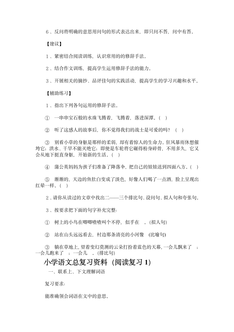 六年级下册语文总复习资料汇总.docx第18页