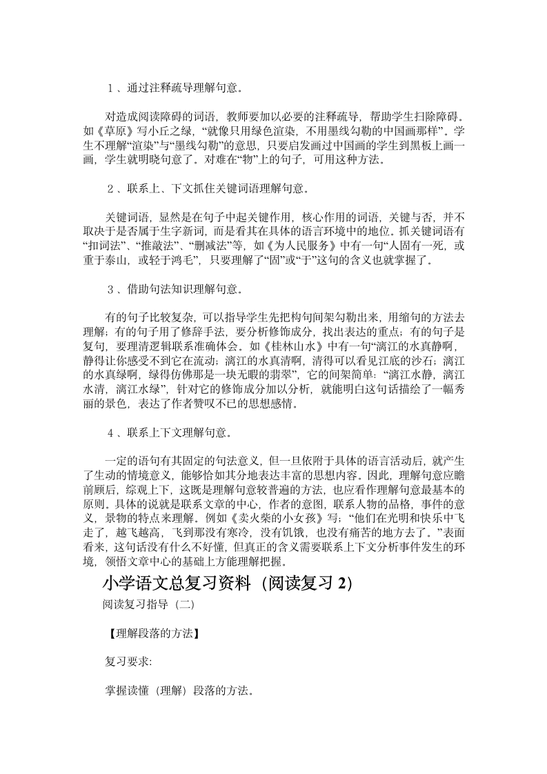 六年级下册语文总复习资料汇总.docx第20页